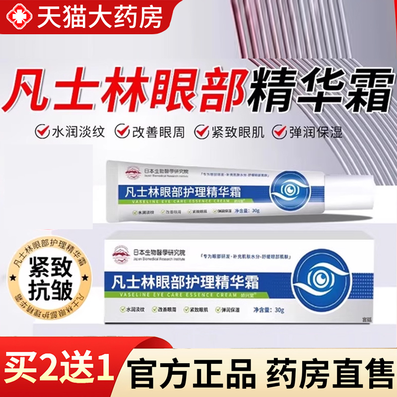 【热销款!】眼部护理精华霜