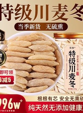 特级四川麦冬黄芪枸杞中药材正宗野生500g泡水喝正品官方旗舰店zz