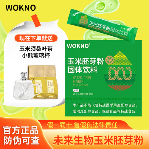 玉米胚芽粉辽宁未来生物微商同款