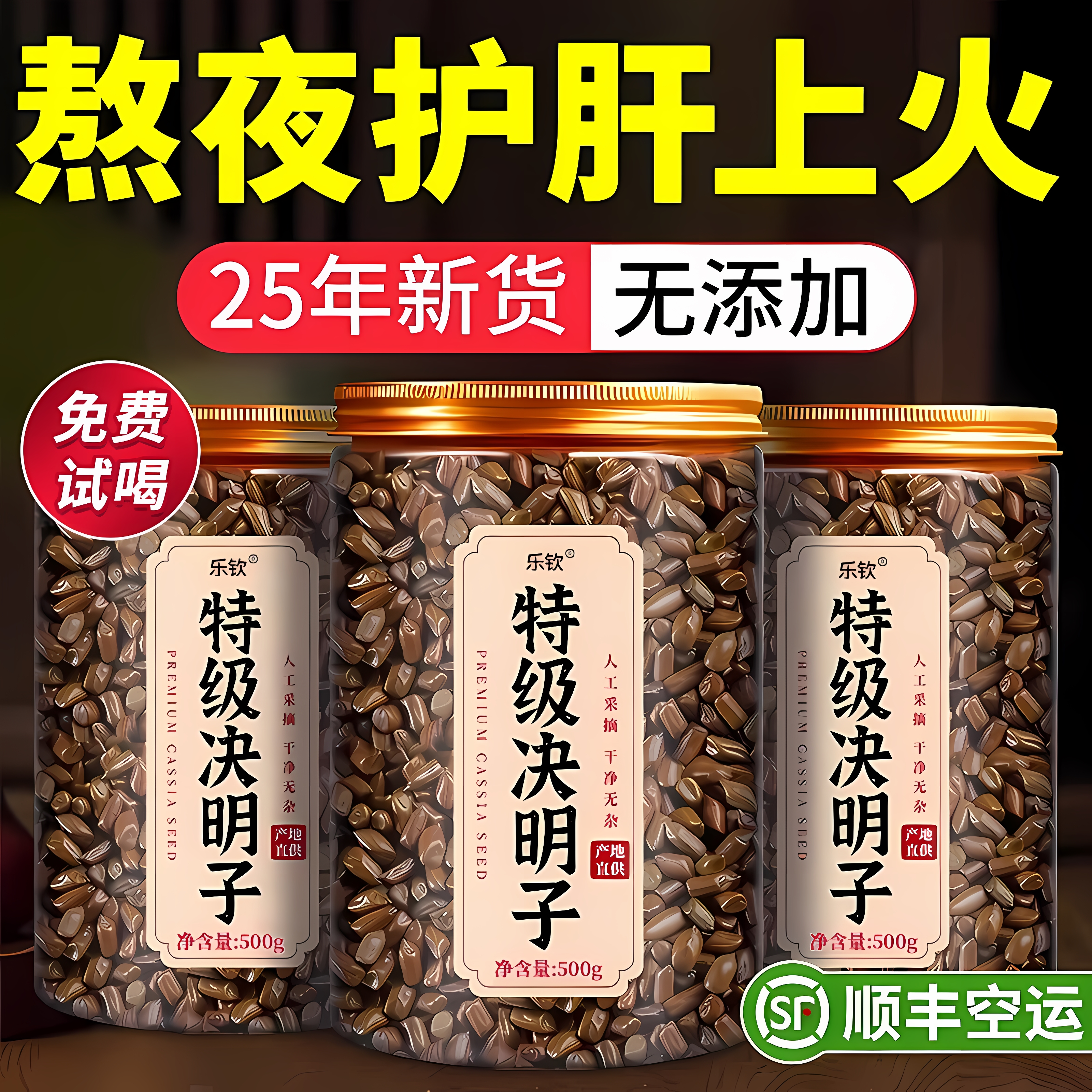 【天猫甄选】特级决明子中药材