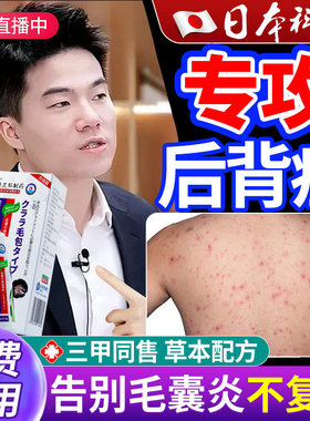 后背毛囊炎前胸后去除背粒消长痘痘祛痘止痒膏正品官方药房同款cc