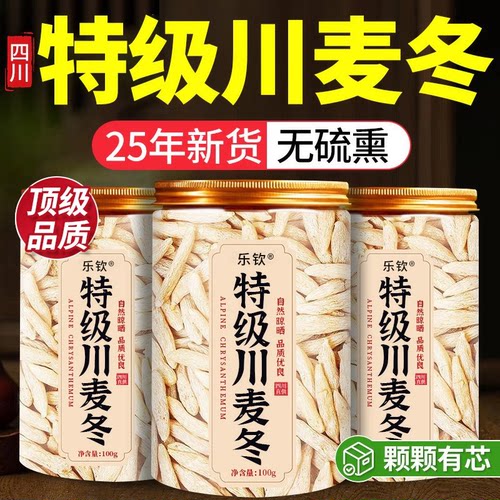 【特优级精选】特级川麦冬中药材