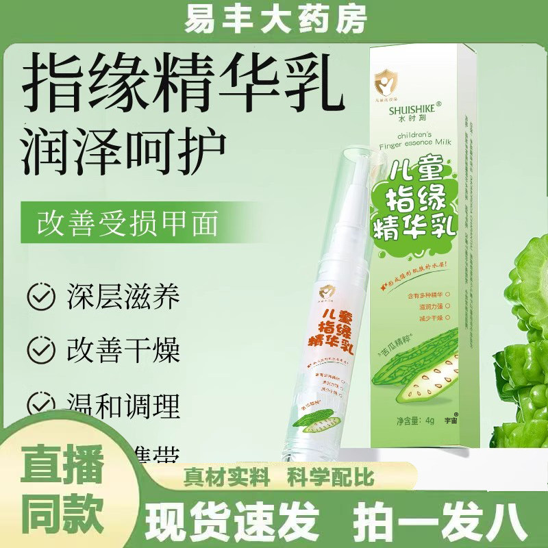 水时刻儿童指缘精华乳倒刺滋润营养油脂啃戒官方旗舰店改善6VP