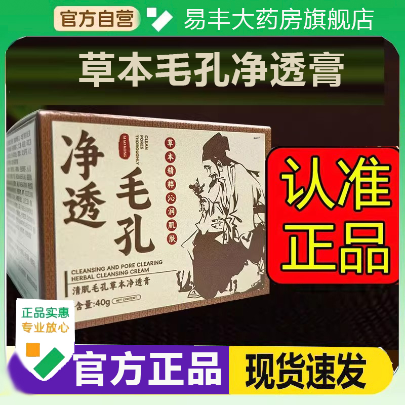 草本毛孔净透膏官方旗舰店正品草本萃取直播间同款认准正品6DC