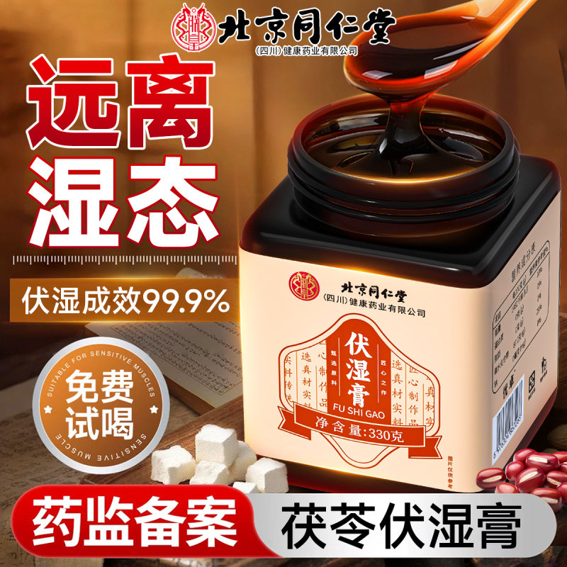 北京同仁堂伏湿膏3天去湿型