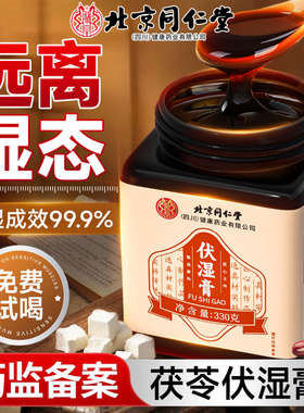 茯苓祛湿膏伏湿膏减官方旗舰店正品肥央去湿气排毒视qf