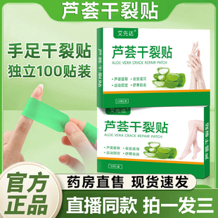 艾先达芦荟干裂贴手足皮肤皲裂脚后跟开裂手脚干裂裂口防护贴1QY