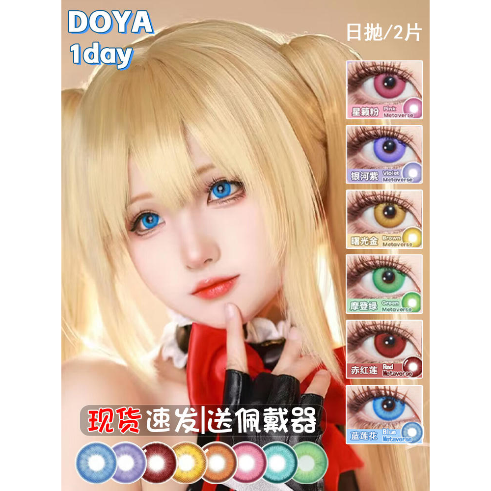 doya美瞳cos日抛紫绿红灰粉棕金黄蓝色魈令dgugulens官方旗舰店cn