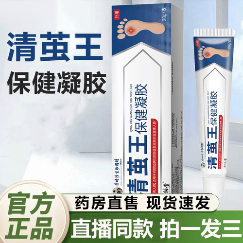 李时珍清茧王保健凝胶官方旗舰店正品草本植萃鸡眼鸡茧软膏2QY