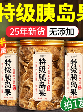 天然胰岛果官方旗舰店正品新鲜干货养生包泡水喝血糖茶真材实料cc