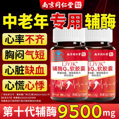 【好货优选】辅酶q10软胶囊正品