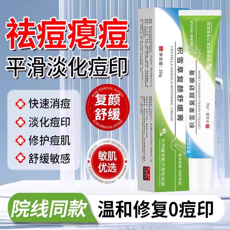 积雪草复颜舒缓膏苷霜软膏黑色素沉淀痘印去修复淡化祛皮肤护理ZZ,保健用品,面部健康,淘宝优惠券,粉丝福利购,淘宝优惠卷