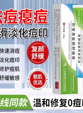 积雪草苷霜软膏痘印去复颜舒缓膏黑色素沉淀修复淡化祛皮肤护理ZZ