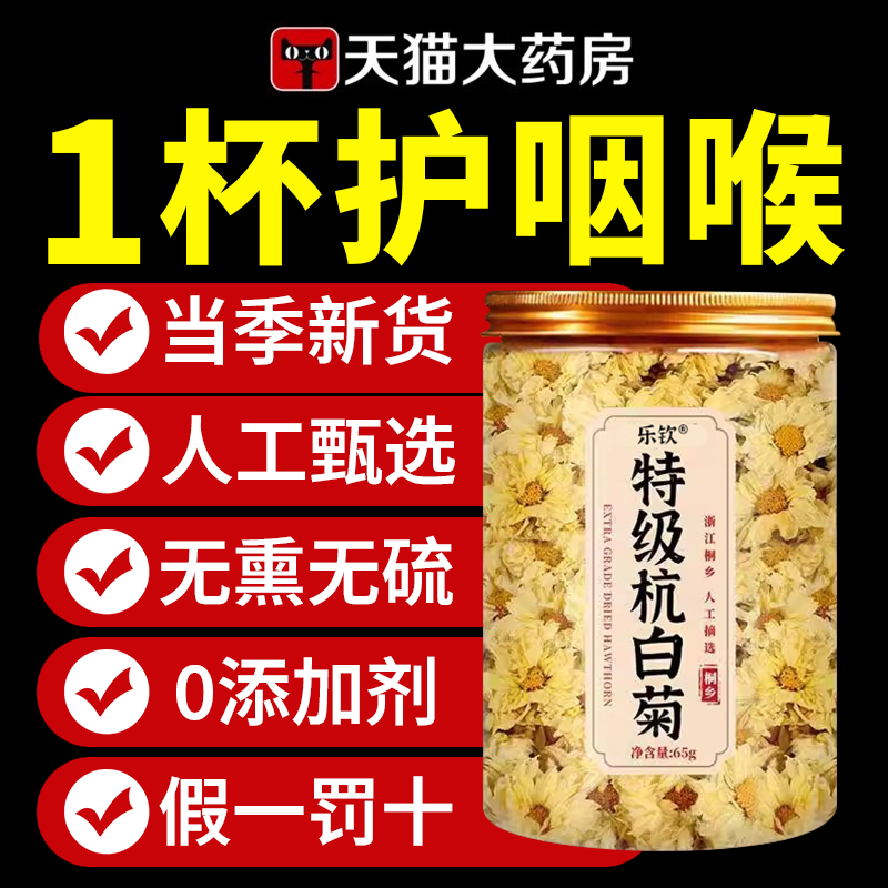杭白菊桐乡特级官方旗舰店正品菊花泡茶专用菊花茶去火清热排毒ZZ