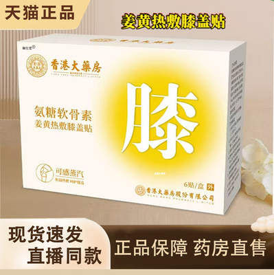 热销NO·1香港大药房氨糖软骨素