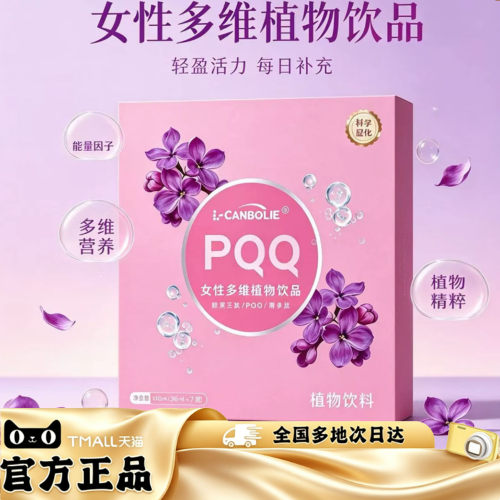 PQQ女性多维植物饮品官方旗舰店直售正品直播同款植物萃取0XP