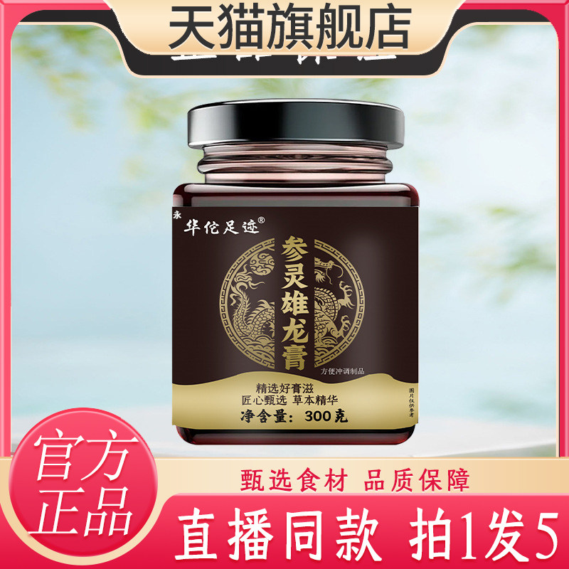 参灵雄龙膏官方旗舰店正品古法熬制男士直播同款滋补膏滋2kw