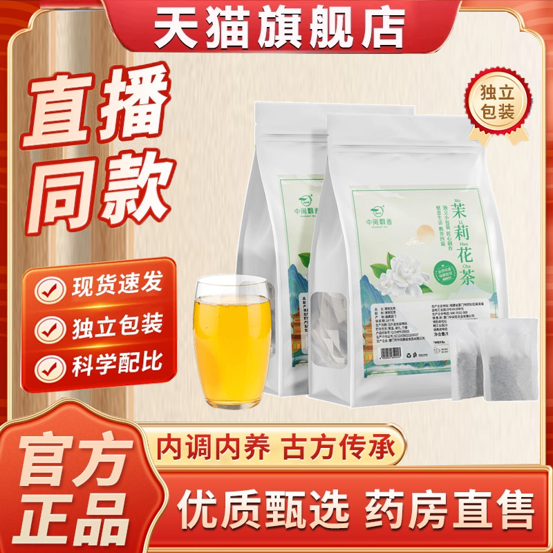 全网热卖！中闽飘香茉莉花茶