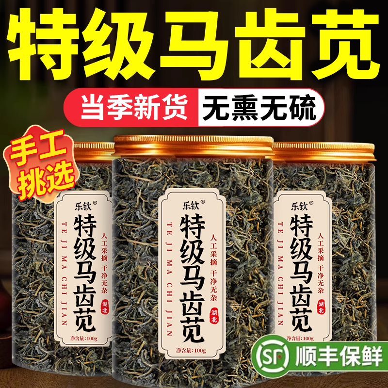 【特优级精选】特级马齿苋中药材