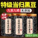 特级当归黑豆即食补气养血脱发脸黄九蒸九晒官方旗舰店当月新货zz