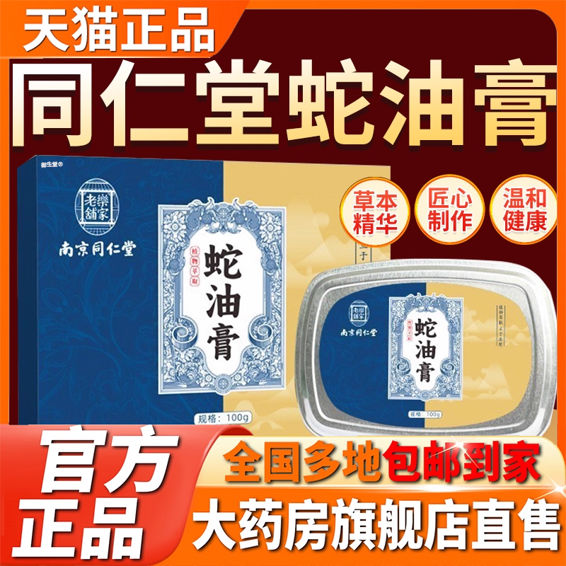 同仁堂蛇油膏脚后跟手足部皲裂手脚干裂开裂金止痒护手霜专治5XP