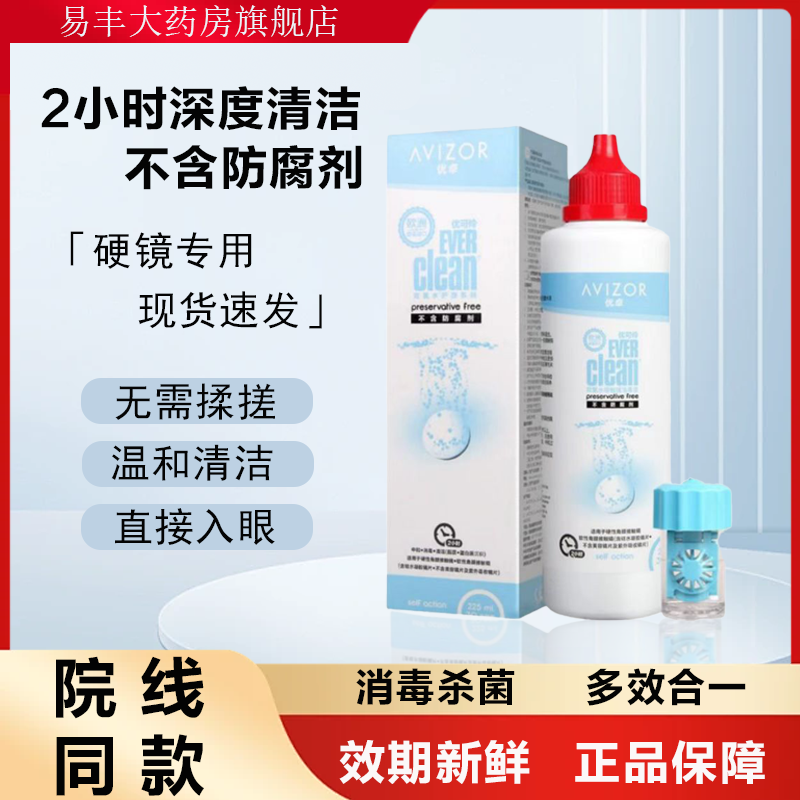 优卓avizor硬性隐形眼镜双氧水护理液225ml RGP角膜塑形镜ok镜TF