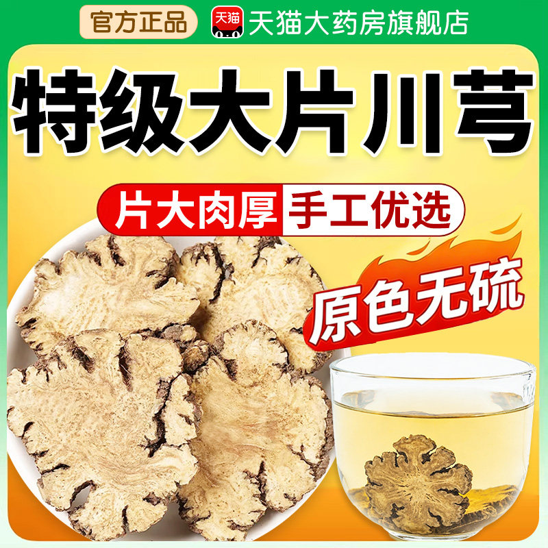 野生川芎中药材正品官方旗舰店茶调散饮片500克功效与作用新鲜kk,传统滋补营养品,其他药食同源食品,淘宝优惠券,粉丝福利购,淘宝优惠卷