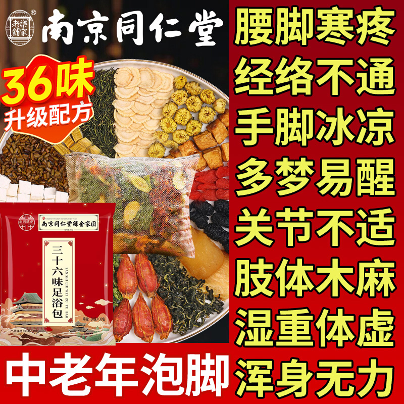 中老年人泡脚药包去排毒助睡眠活血疏通活络正品官方旗舰2ry