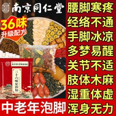 中老年人泡脚药包去排毒助睡眠活血疏通活络正品 官方旗舰0ry