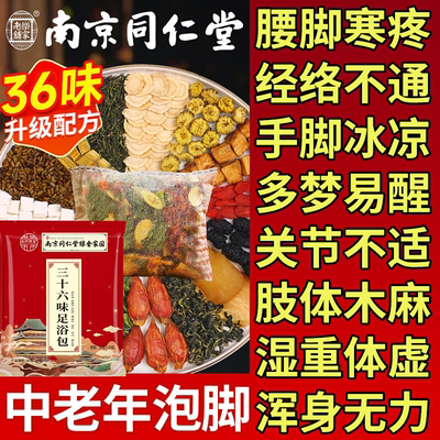 中老年人泡脚药包去排毒助睡眠活血疏通活络正品官方旗舰0ry