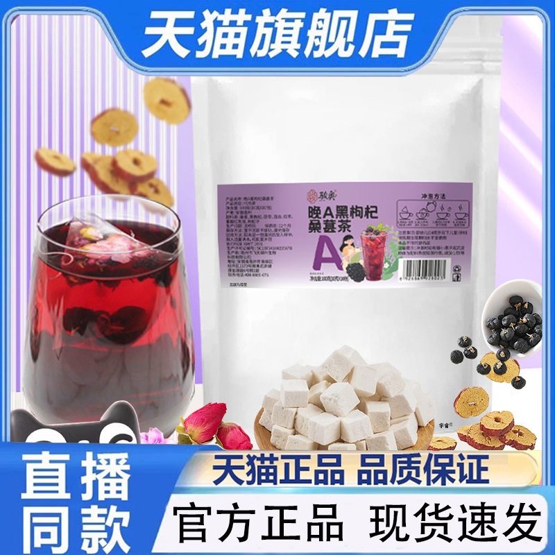 骏奥晚A黑枸杞桑葚茶官方旗舰店正品清香女性元气养颜养生茶饮1QW
