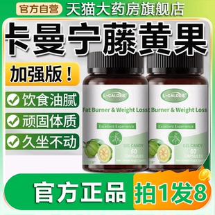 卡曼宁优藤黄果囊控碳水油腰细腿普腾黄果官方授权正品旗舰店bp