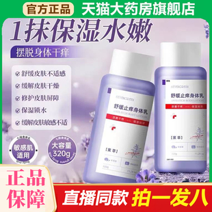 七绿舒缓止痒保湿 润肤皮肤敏感肤泛红秋冬掉屑皮肤热痒身体乳1gx