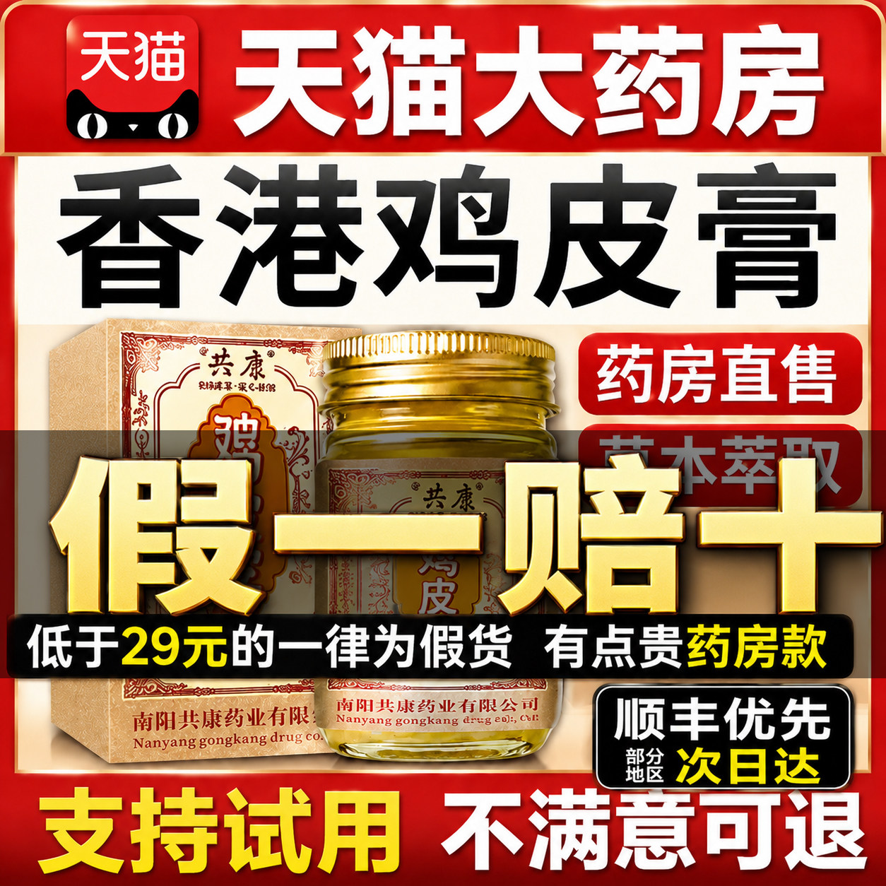 香港鸡皮膏官方旗舰店正品大药房草本皮肤外用保健膏护理乳膏fg