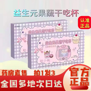 旗舰店正品 加强版 1XP 果蔬干吃杯固体饮料直播同款 轻小栀益生元