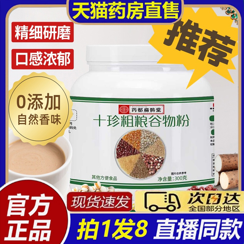 十珍粗粮谷物粉红豆薏米芡实山药小米粉营养早餐即食冲泡冲饮8bb