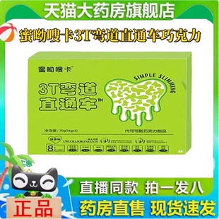 官方旗艦店正品 蜜呦嗖卡3T彎道直通車巧克力壓片糖果直播同款 1yy