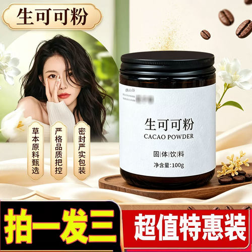 生可可粉官方旗舰店正品正宗生可可粉固体饮料浓香可口未碱化1cd