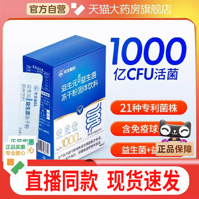 华北制药活性益生菌旗舰店直播同款益生菌冻干粉固体饮料2DC