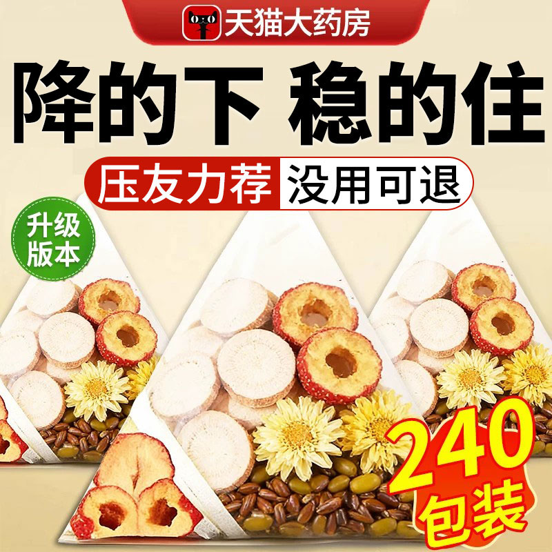 白芍山楂菊花决明子组合泡水降正品官方旗舰店血养生茶菊花压茶cc
