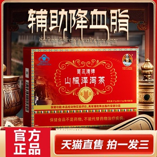 苗三清牌山楂泽泻茶官方旗舰店正品宇妥元丹贡布绛血软脂茶2HY