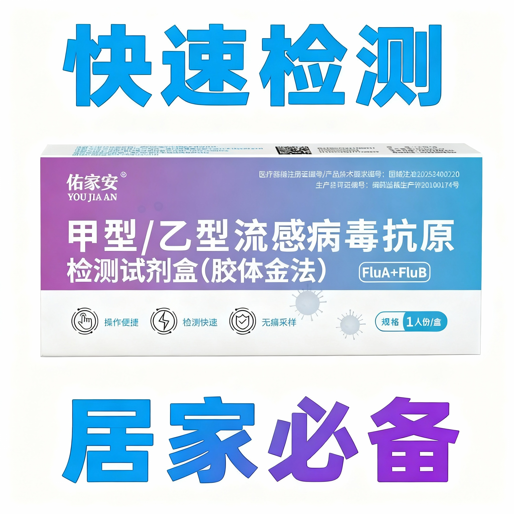 佑家安甲乙流感H3N2病毒甲流乙流三合一抗原检测试剂盒测试纸bp