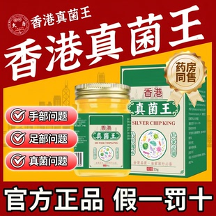 【药房直发】香港真菌王正品官方旗舰店抑止菌痒膏黄氏搭万金油ZZ