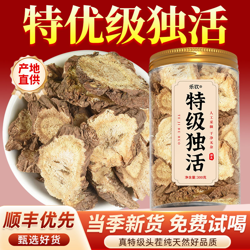 特级独活中药材野生正品500g搭桑寄生汤丸的作用功效官方旗舰店zz