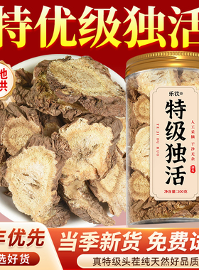 特级独活中药材野生正品500g搭桑寄生汤丸的作用功效官方旗舰店zz