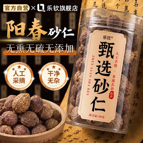 【好货严选】特级正宗阳春砂仁