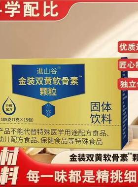 谯山谷金装双黄软骨素颗粒官方旗舰店药房售正品软骨素xq