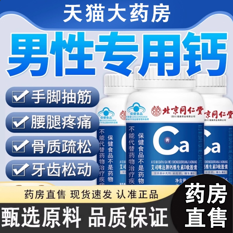 热销NO·1钙片男性成年人青年