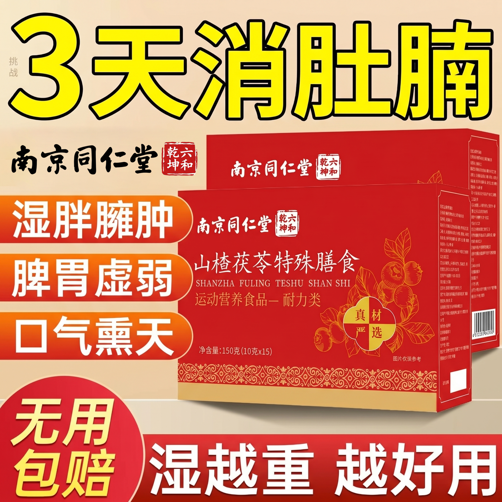 【好货严选】山楂茯苓颗粒正品