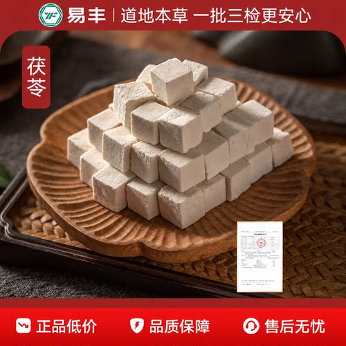 野生茯苓陈皮山楂祛湿茶